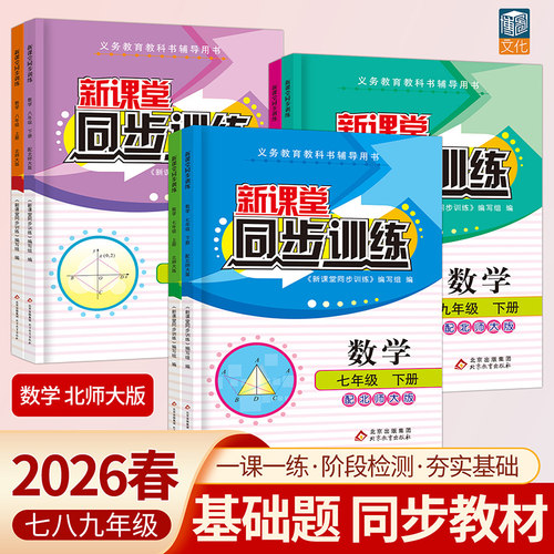 新课堂同步训练数学七八九年级