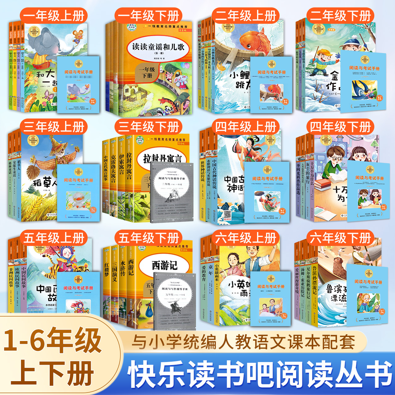 快乐读书吧一年级上下读读童谣和儿歌注音版课外阅读书必读快乐读书吧二年级全套三四五六年级上册十万个为什么神笔马良愿望的实现