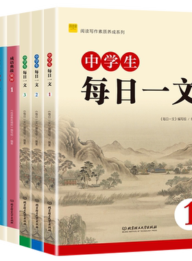 中学生每日一文123正版