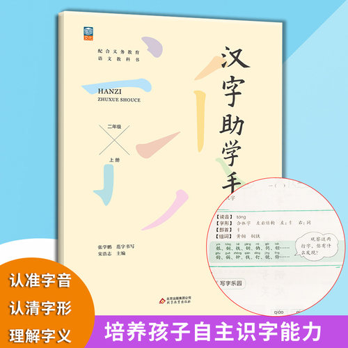 汉字汉字助学手册二年级上