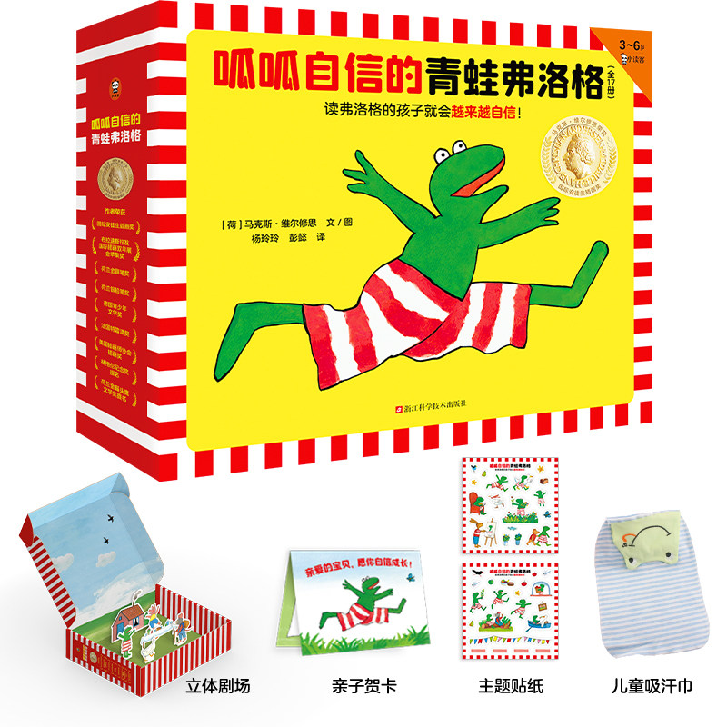 《呱呱自信的青蛙弗洛格》全17册