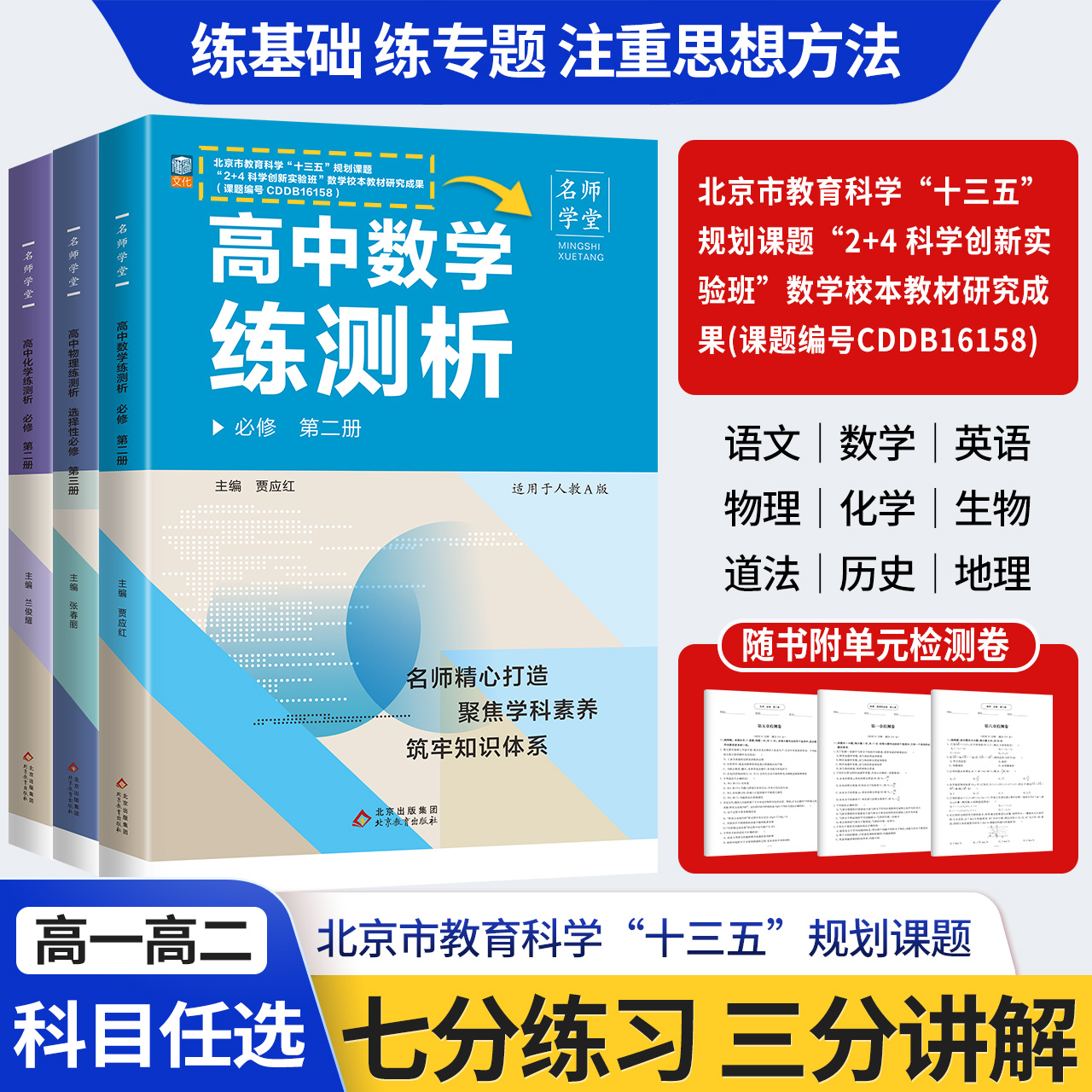 高二名师学堂必修选修同步练测析