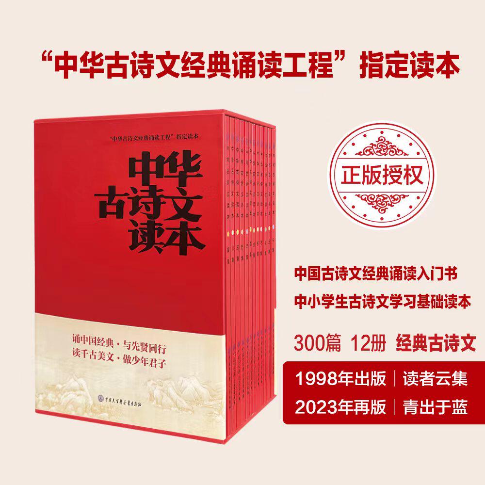 中华古诗文读本经典诵读工程