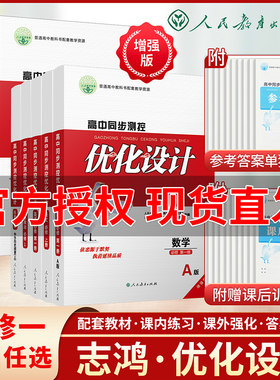 人教版同步测控优化设计
