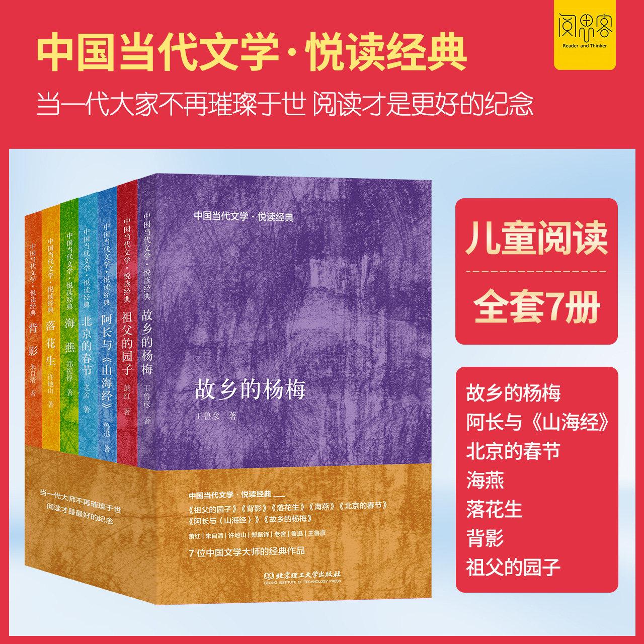 悦读经典彩虹书全套7本祖父的园子北京的春节故乡的杨梅阿长与山海经背影落花生儿童阅读
