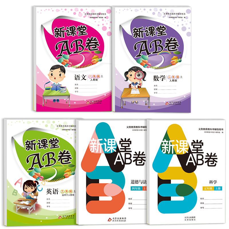 AB卷一二三四五六年级