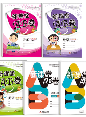 AB卷一二三四五六年级