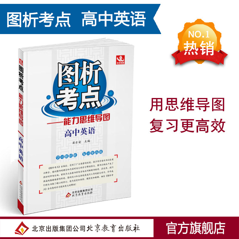 图析考点:高中英语