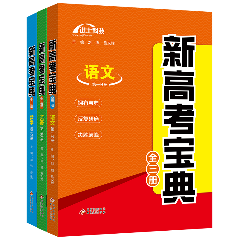 2022高考宝典语文数学必刷题