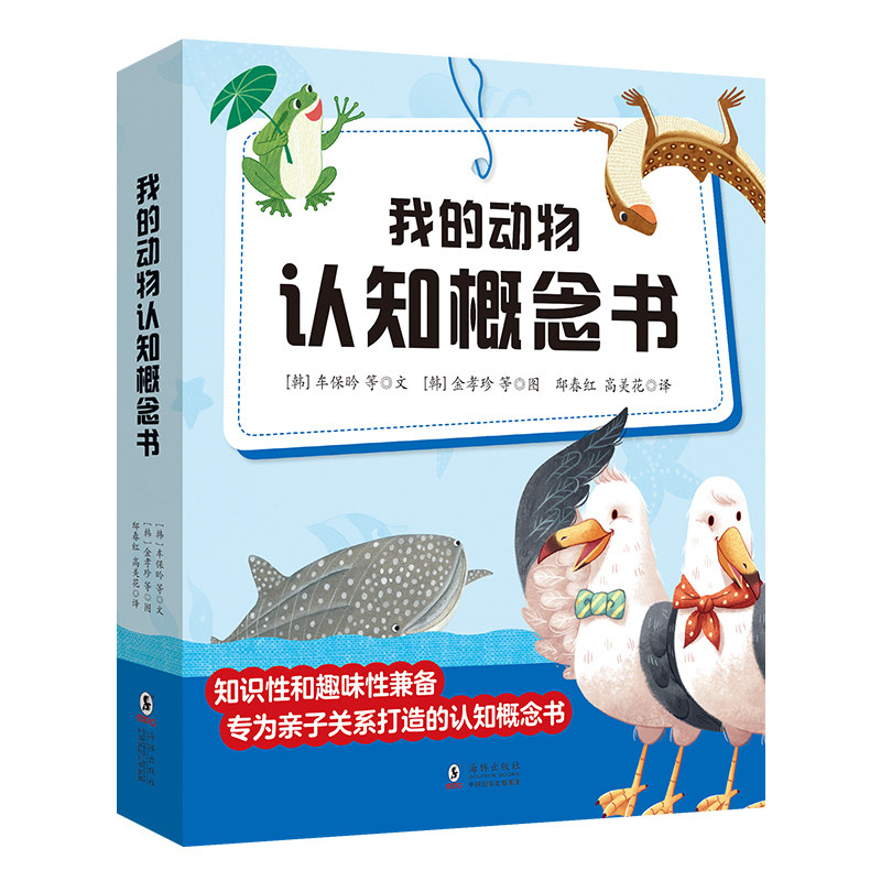 正版包邮 我的动物认知概念书全8册6-7-8-9岁儿童课外阅读故事科普读物互动有声游戏书北极熊真勇敢小鲨鱼找妈妈大鲸鱼大麻烦