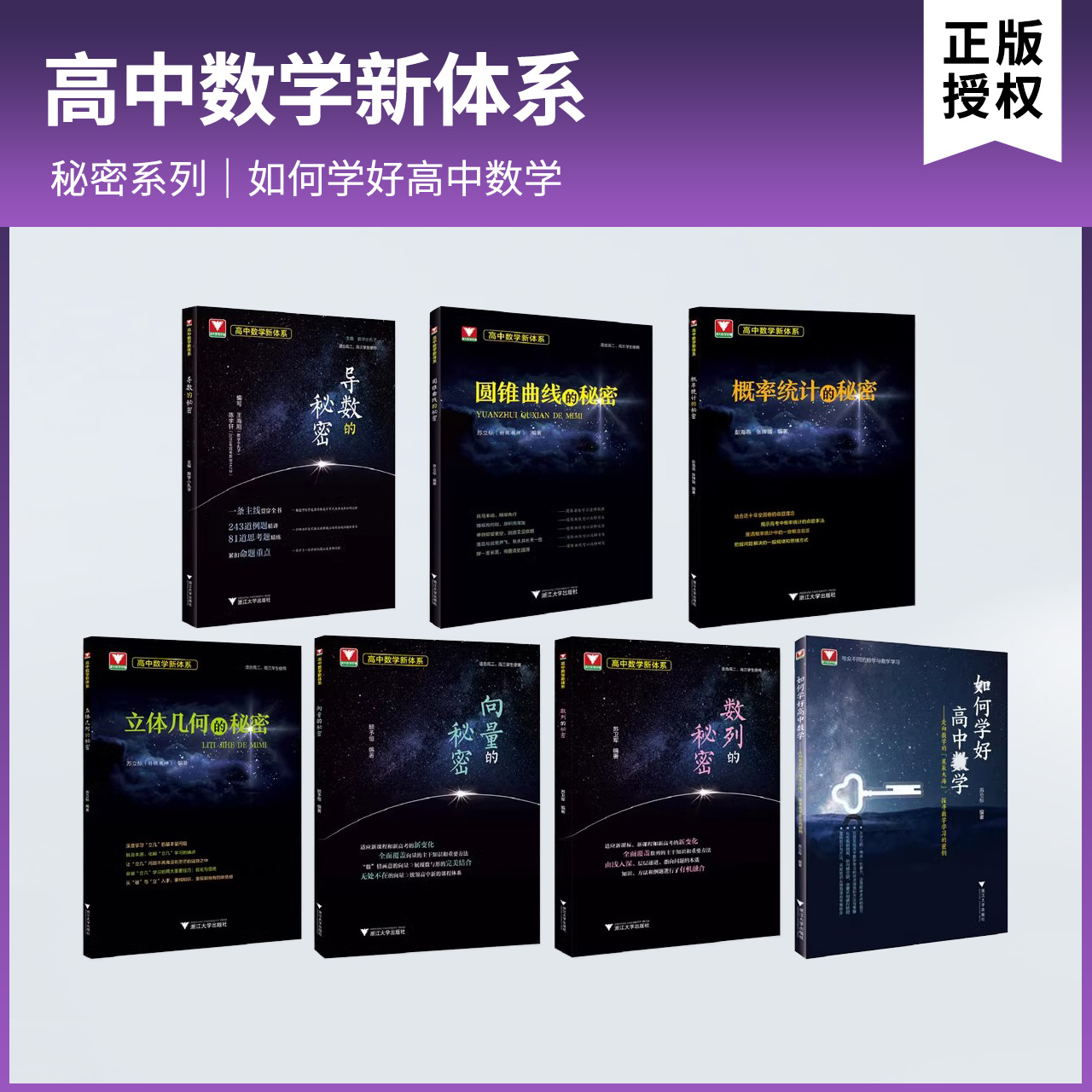 2025新高考导数圆锥曲线的秘密立体几何数列向量概率统计的秘密如何学好数学新体系高一二三必刷题高中数学物理思想方法导引资料书
