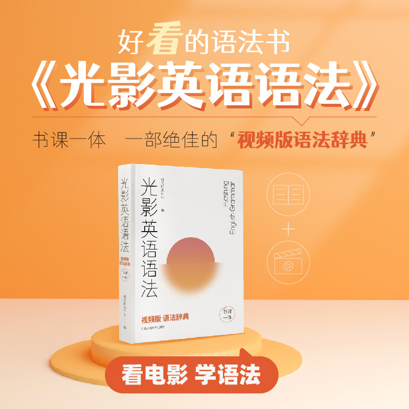 光影英语语法6步学习法