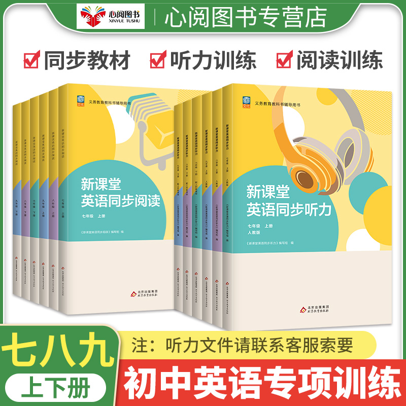 新课堂英语同步阅读同步听力