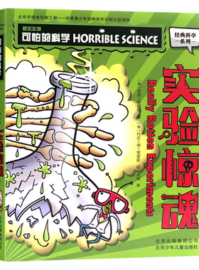 2024可怕的科学实验惊魂
