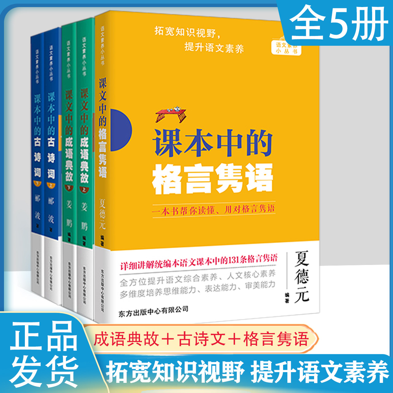 课本中的格言隽语成语典故古诗词