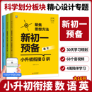 名师学堂聚焦思想方法新初一预备小升初衔接语文数学英语扫码 听例题讲解小学衔接初中预备小学升初中教辅书语数英自测练习题8112讲