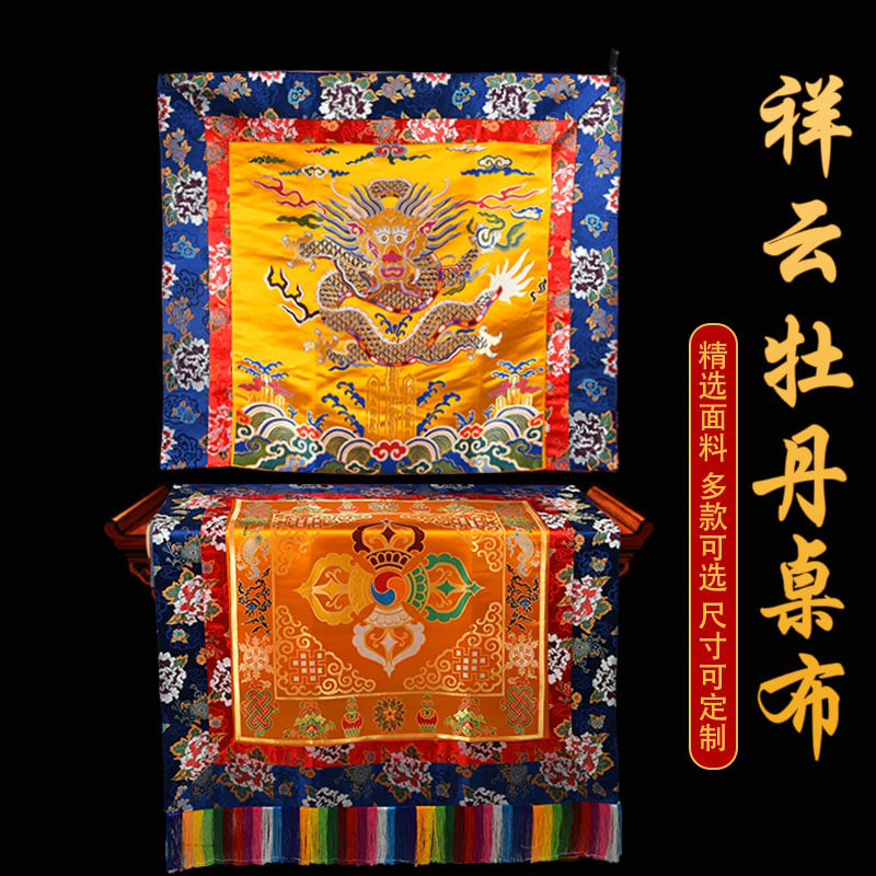 中式复古风八吉祥绣花桌布装饰