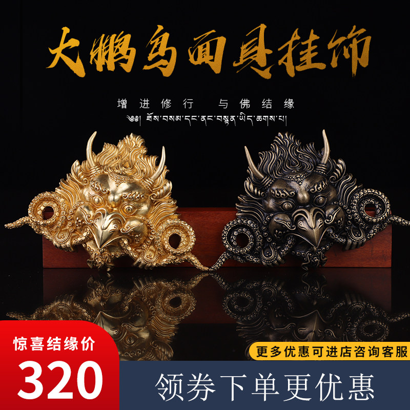 纯铜密宗大鹏鸟面具佛像吊坠
