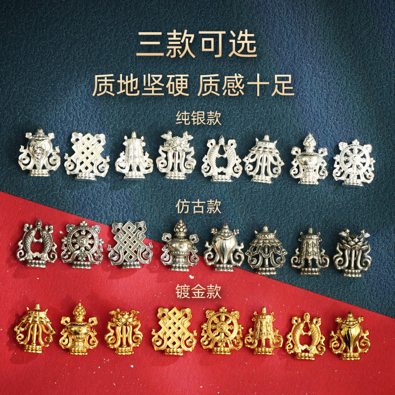 藏式纯银镀金足银复古迷你八吉祥
