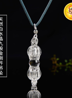 天然巴西水晶吊坠金刚杵