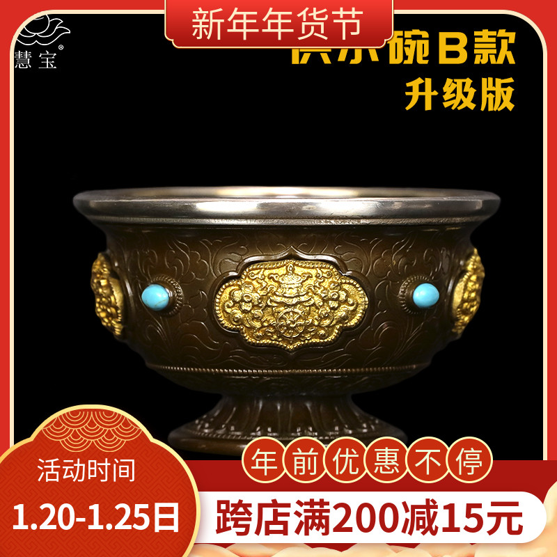 慧宝供水碗B款大号 高脚供水杯八供杯碗藏传密宗法器供品供具