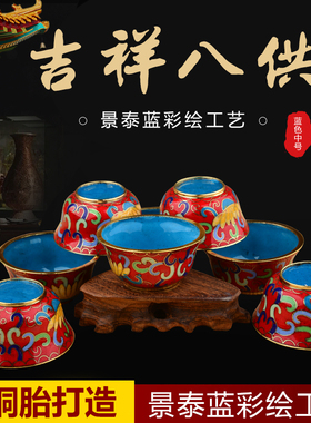 景泰蓝八供碗紫铜吉祥八吉祥8cm