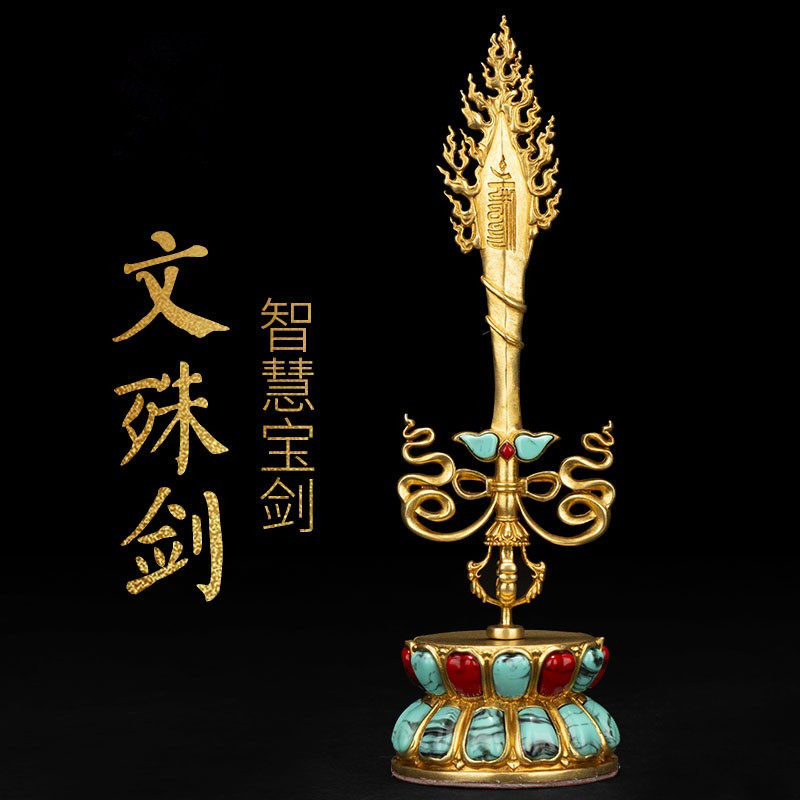尼泊尔全铜密宗金刚杵居家文殊礼物菩萨藏传文殊智慧宝剑供奉摆件