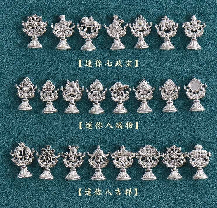 纯银八吉祥八瑞物七政宝五妙欲
