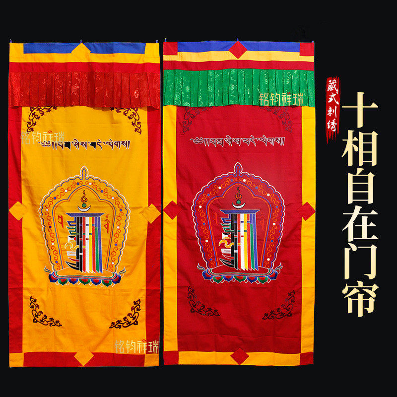 西藏十相自在藏式门帘家用吉祥门帘尼泊尔手工艺刺绣双层隔断挂帘_虎窝淘