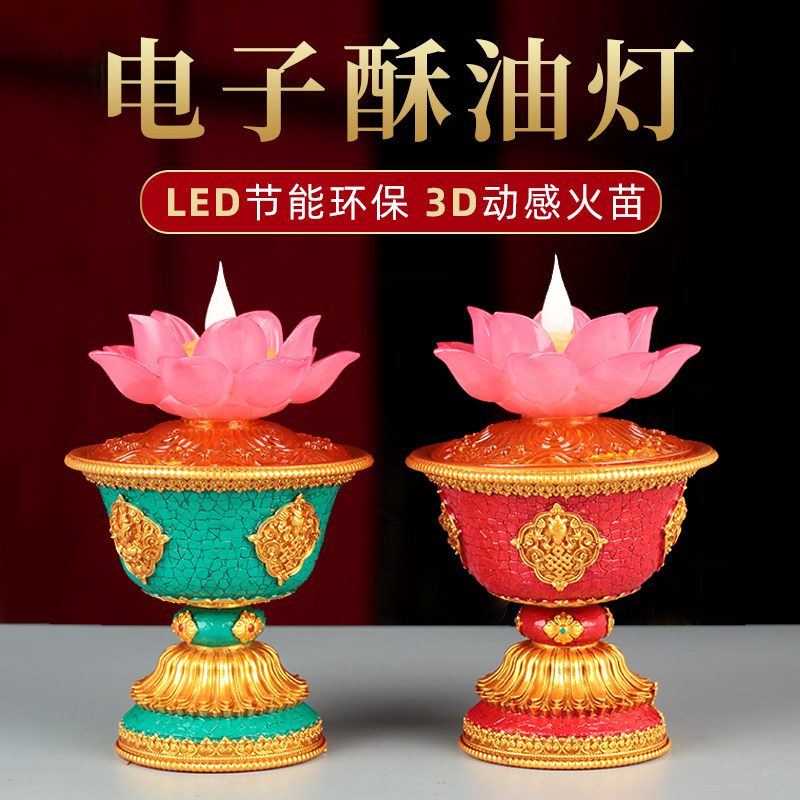 莲花电子酥油灯LED长明灯充电