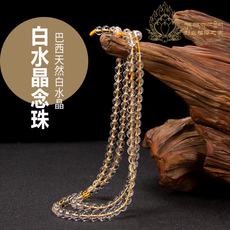 巴西白水晶 素珠 108颗珠手链【萨埵修法】专用 可原创设计