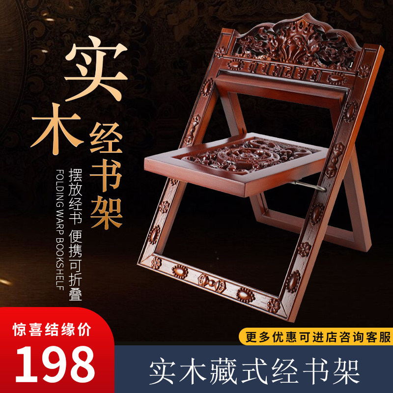 可折叠收纳实木经书架阅读诵金支架托架佛籍阅读架看书读书架书立