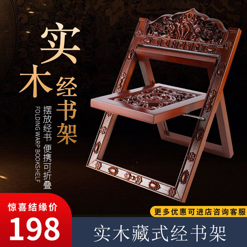 可折叠收纳实木经书架阅读诵金支架托架佛籍阅读架看书读书架书立