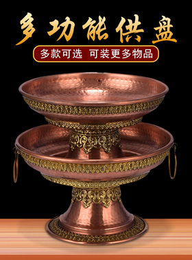 藏式民族风红铜多功能供果盘摆件