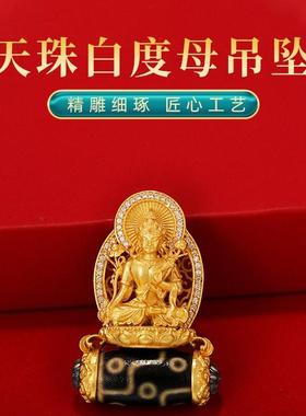 藏式银镀金天珠白度母小佛像吊坠