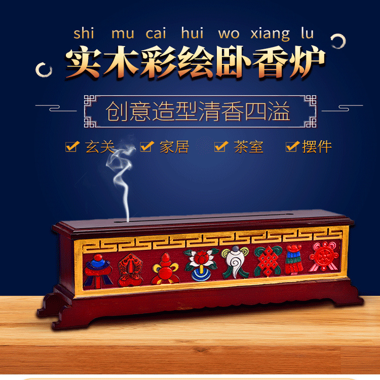 实木手工雕刻彩绘八吉祥卧香炉