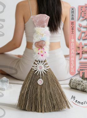 万圣节天然水晶净化扫帚扫把摆件