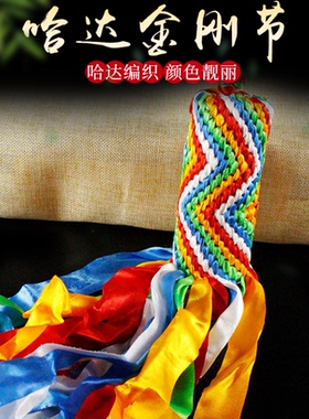 西藏手工编织哈达金刚结吉祥结