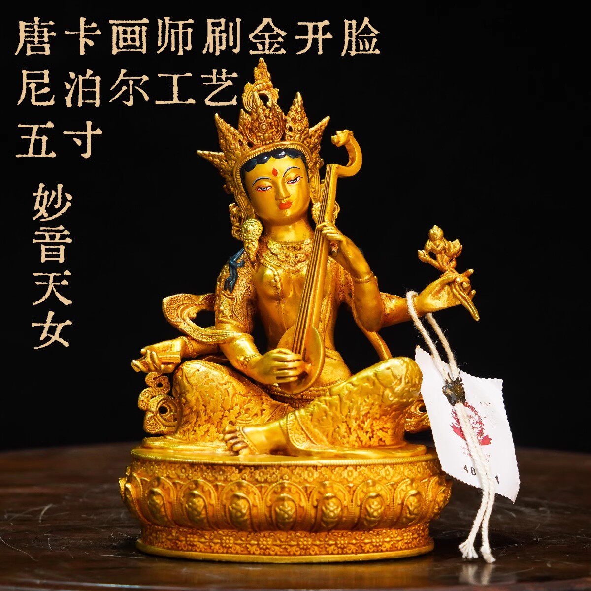 尼泊尔工艺纯铜妙音天女仿古鎏金