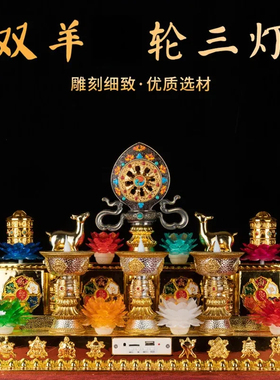 藏式八吉祥金幢双鹿电子酥油灯