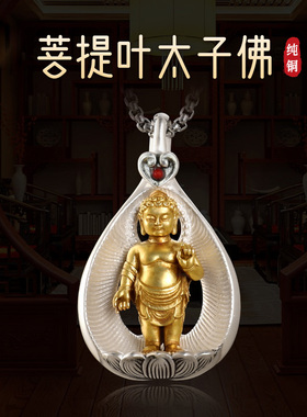 汉传太子佛释迦摩尼沐浴佛项链