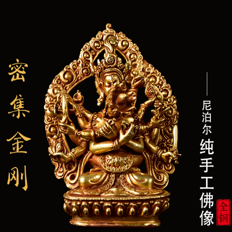 尼泊尔手工藏传鎏金10cm密集金刚