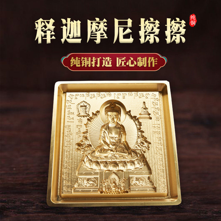 佛像擦擦摸具释迦摩尼纯铜礼盒装