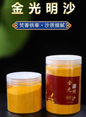 香炉专用金刚明砂香炉里的灰沙子