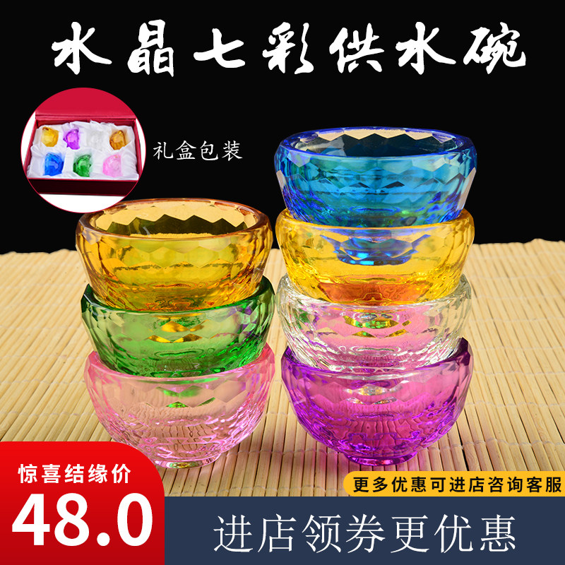 藏传用品供七彩水晶玻璃碗七供水碗八供圣水杯礼盒装6.8.10cm