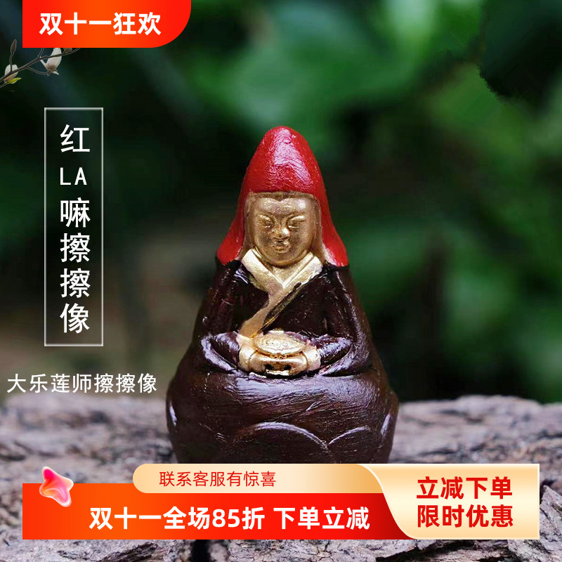 大乐莲师擦擦像泥擦擦像红擦擦