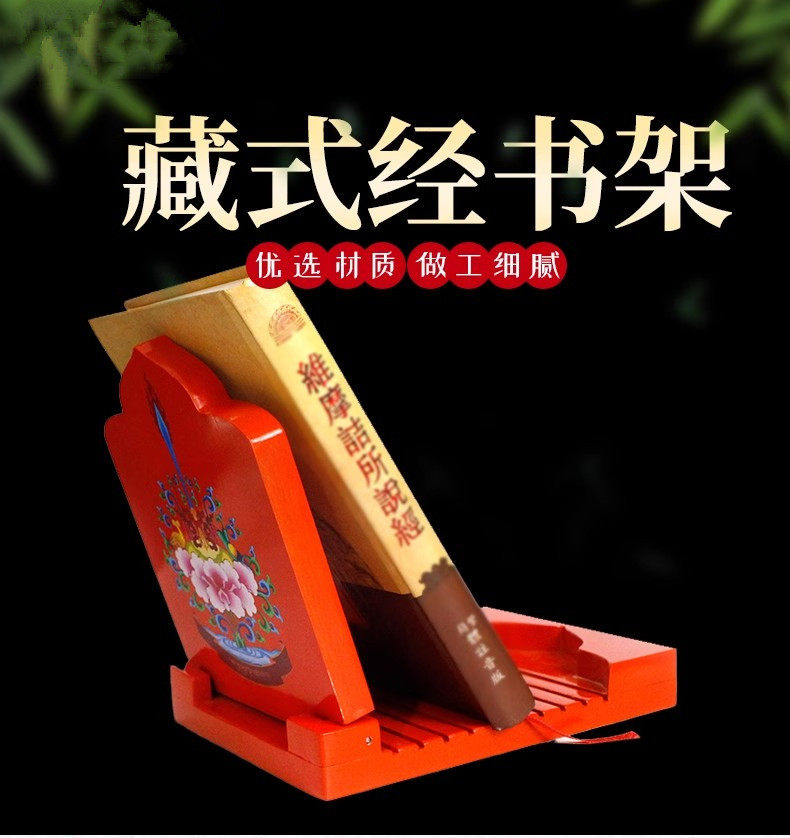 可调节经书架阅读架书立架印花看书架托架摆件实木彩绘可折叠