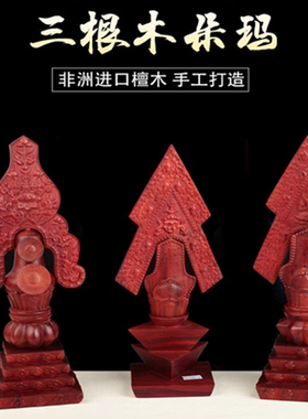 檀木三根本朵玛宁提三根本朵玛