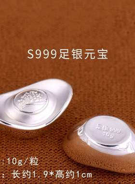 吉祥实心摆件过年纯银元宝送福