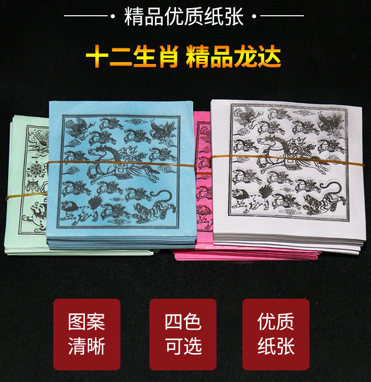 整箱手提龙达纸十二生肖天马飞马隆达经幡纸旅游用可降解纸风马纸